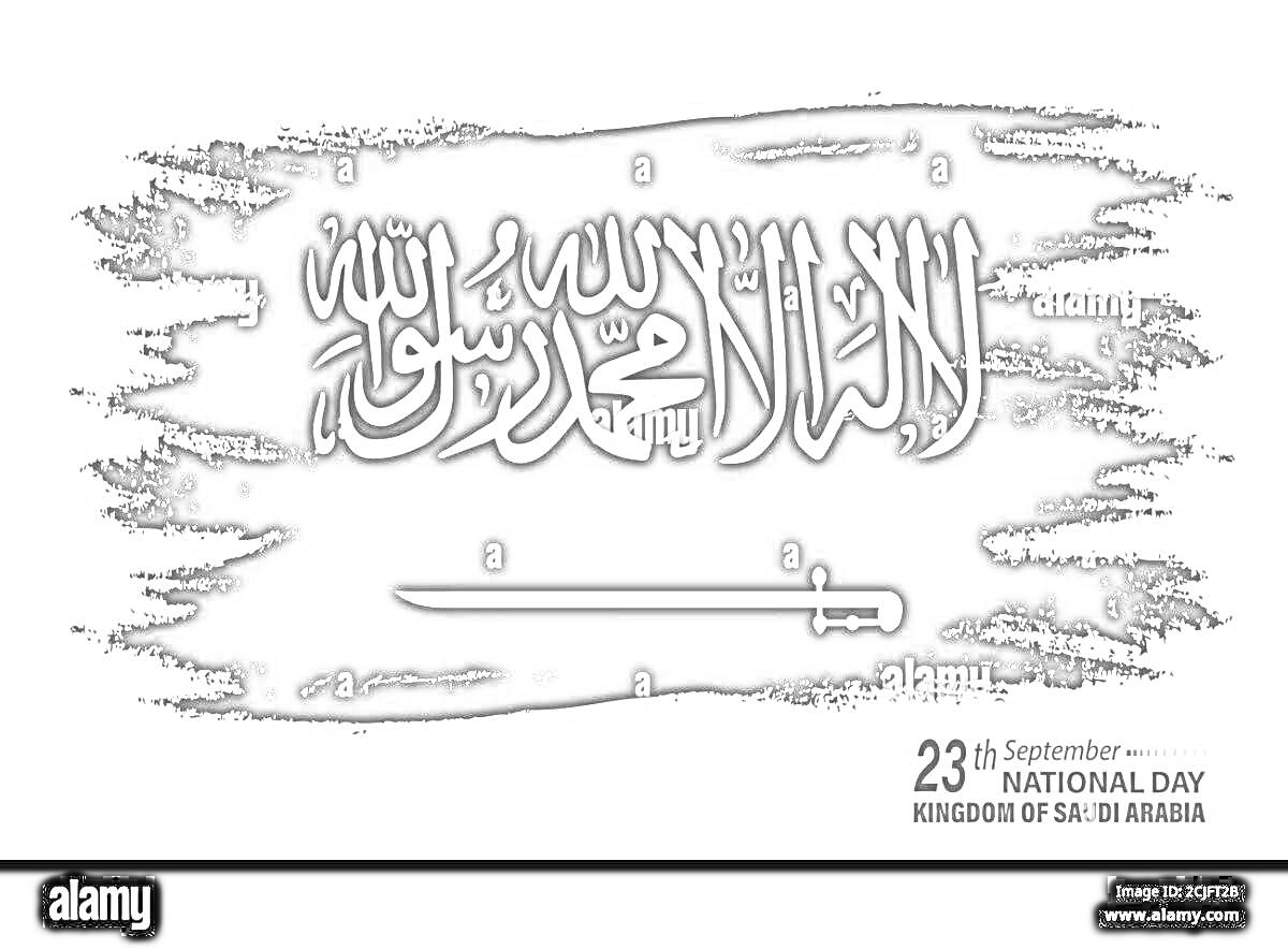 Раскраска Флаг Саудовской Аравии на фоне мазков кистью с текстом об национальном дне 23 сентября