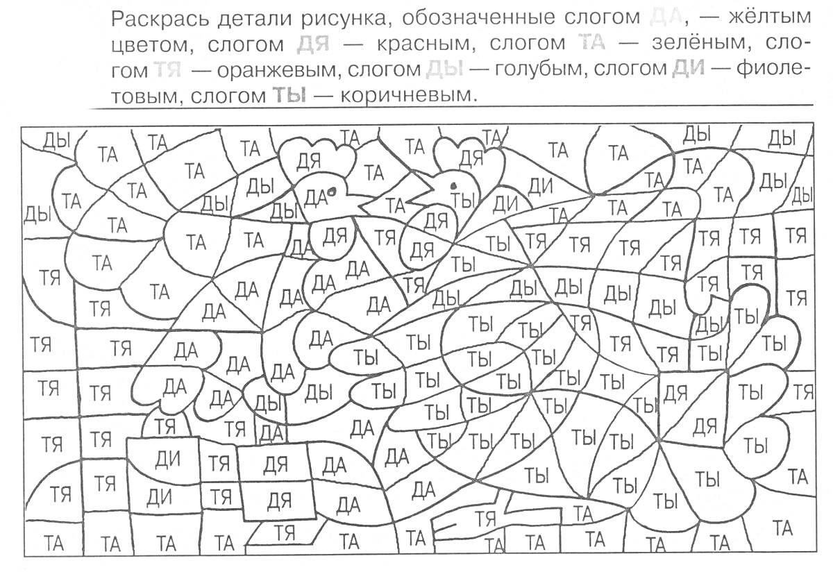 Раскраска Раскраска по слогам для детей - воздушные шары, звезды и сердечки