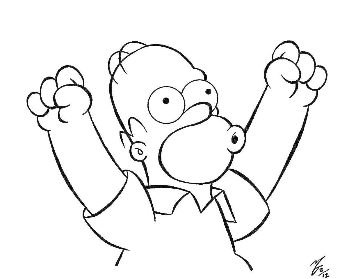 На раскраске изображено: Гомер Симпсон, Симпсоны, Поднятые руки, Сжатые кулаки, Мультипликационный персонаж