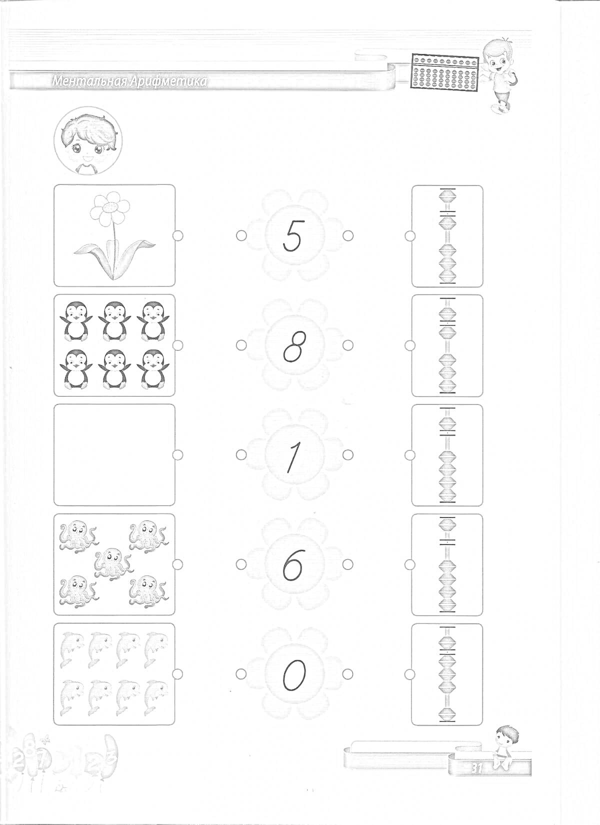 Раскраска Ментальная арифметика - цветок с цифрой, разные объекты (цветок, мыши, пустое место, динозавры, морковки), счеты