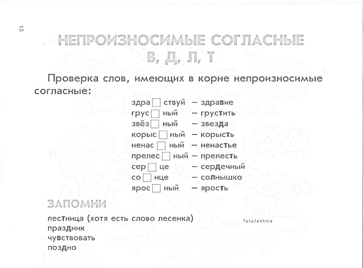 На раскраске изображено: Русский язык, 2 класс, Груздь, Лестница