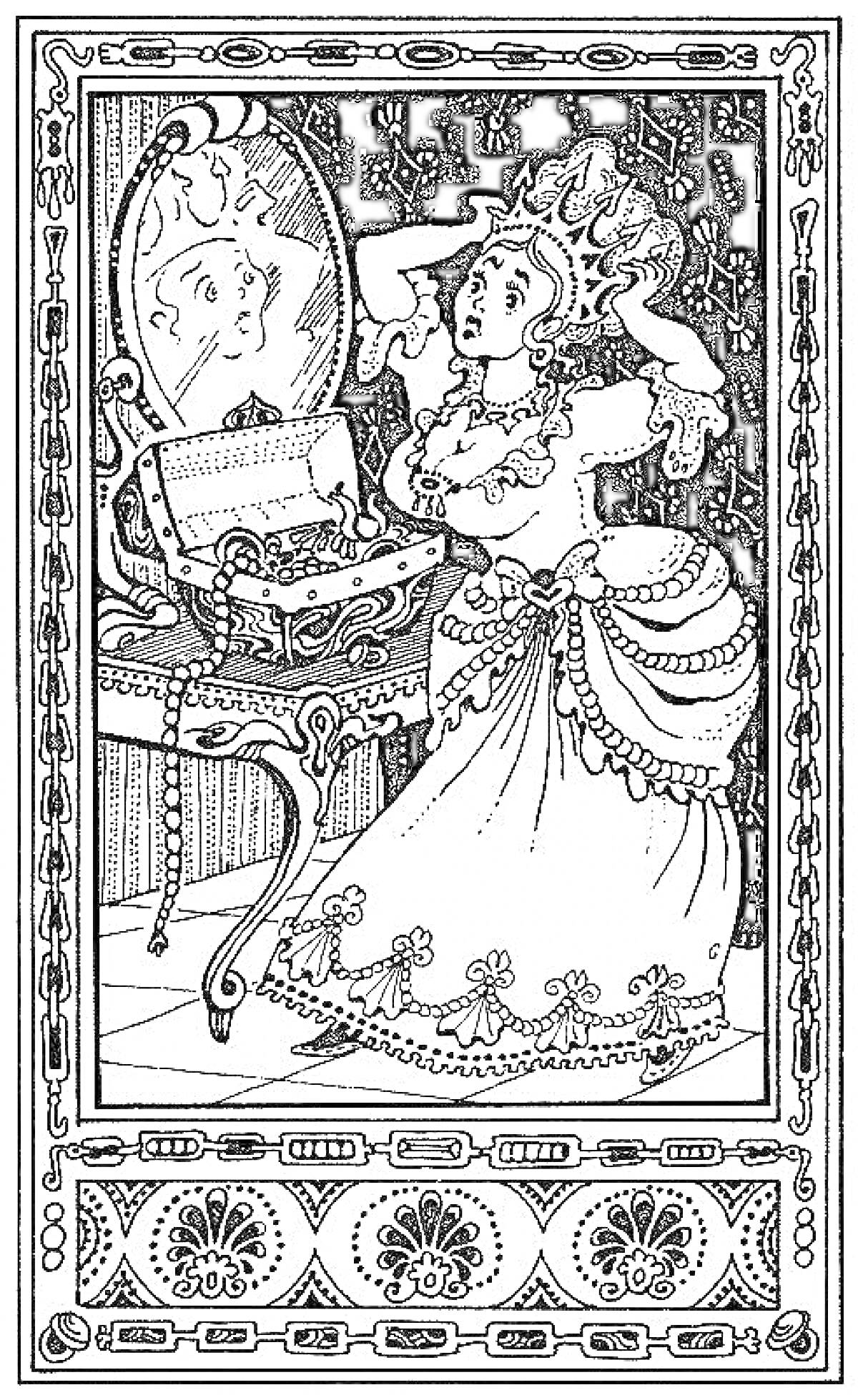 Раскраска Дама в короне у туалетного столика с малахитовой шкатулкой, зеркало, украшения