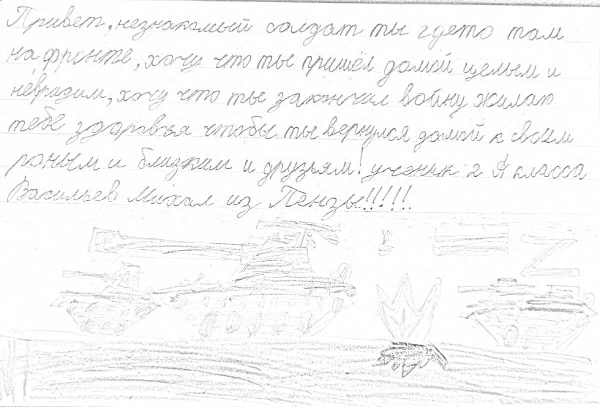 Раскраска Письмо солдату от школьника с рисунком танков и птицы