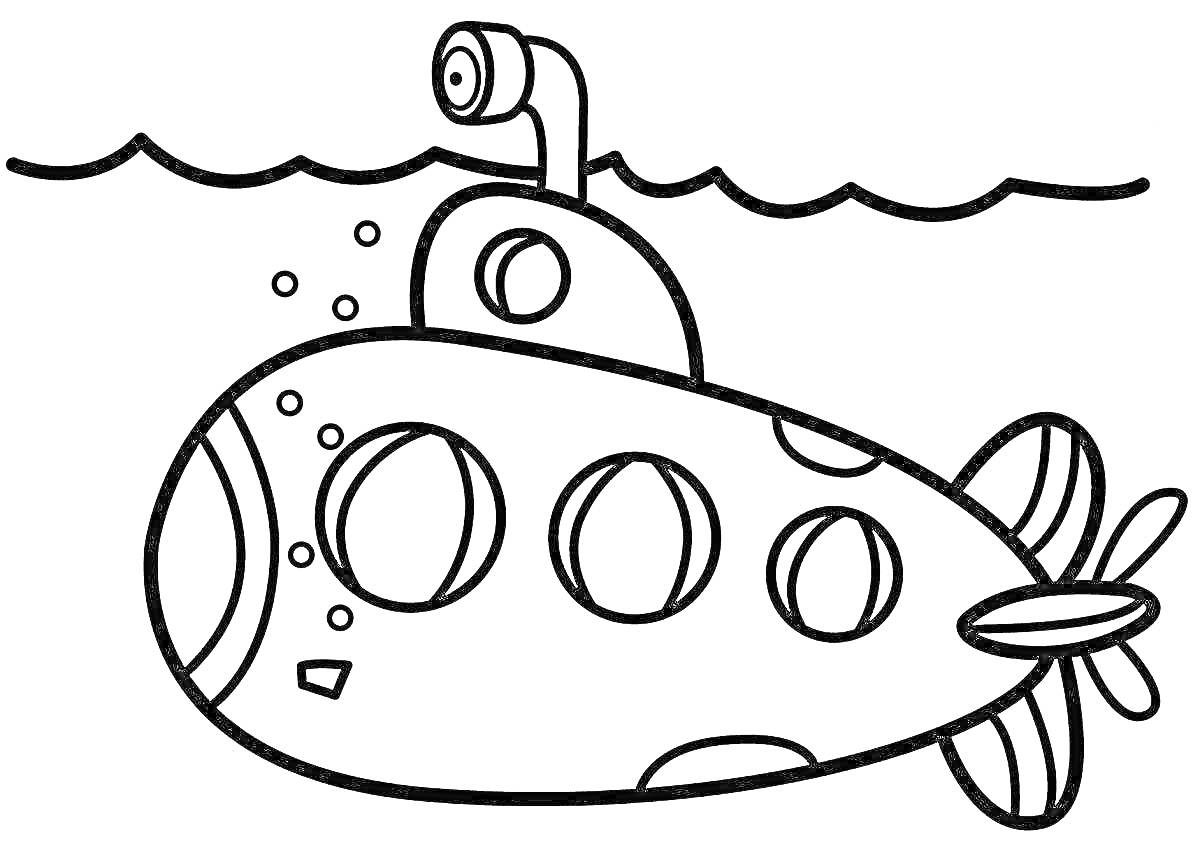 Раскраска Подводная лодка с иллюминаторами, перископом и винтами под водой