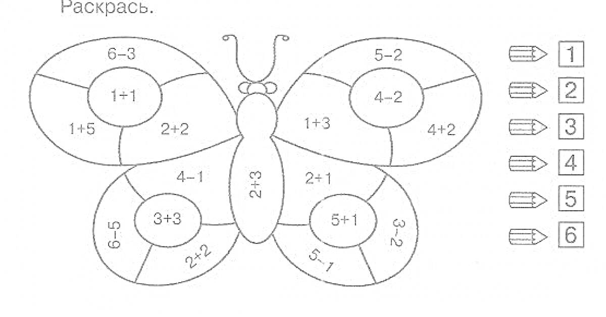 На раскраске изображено: Бабочка, Состав числа, Математика, Цифры, Ребенок, Обучение, Арифметика