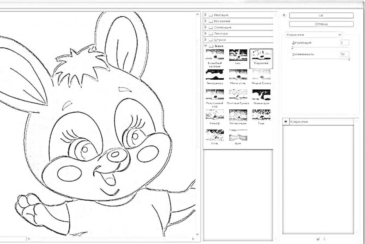 Раскраска Раскраска с изображением улыбающейся мышки с большими ушами, редактор изображений с фильтрами и настройками