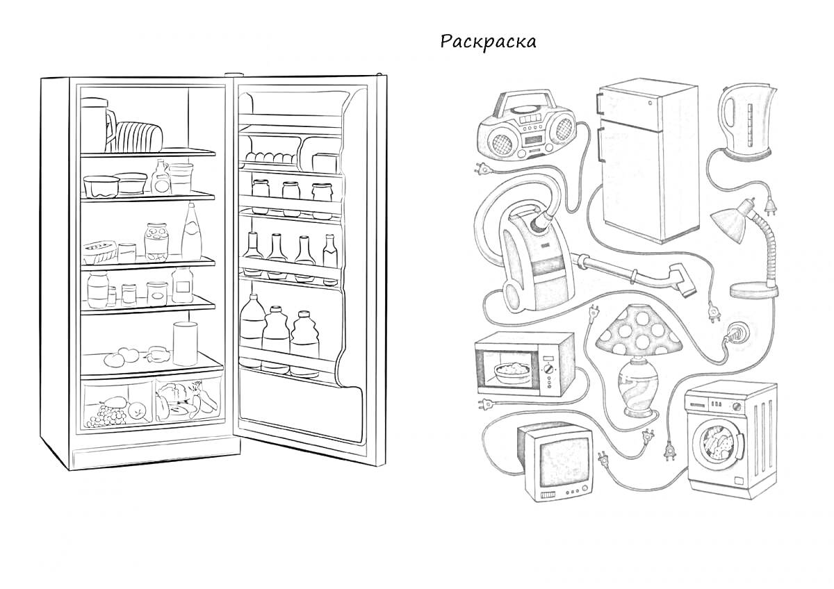 Раскраска Холодильник, магнитофон, чайник, пылесос, лампа, тостер, утюг, микроволновка, телевизор, стиральная машина