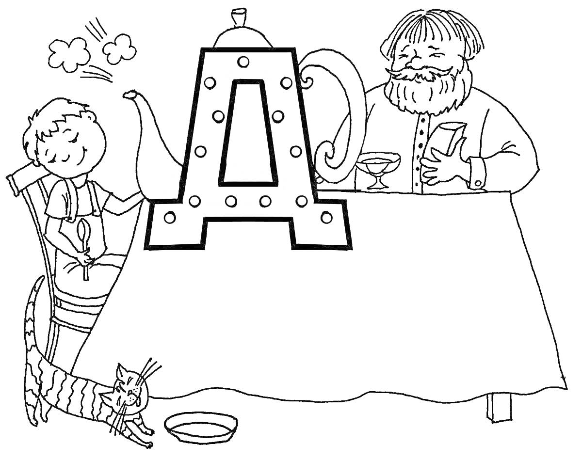 На раскраске изображено: Ребенок, Самовар, Буква Д, Стол, Книга, Чайная чашка
