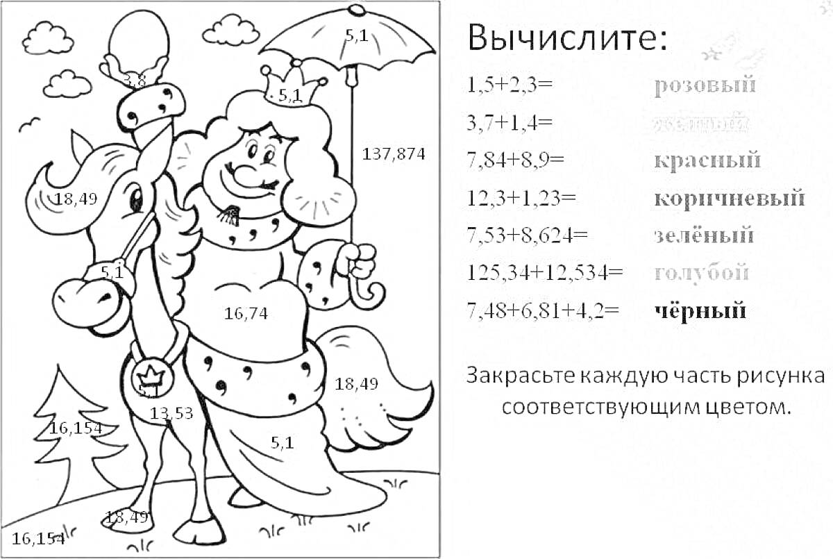 На раскраске изображено: Король, Зонт, Деревья, Математика, Дроби, Обучение