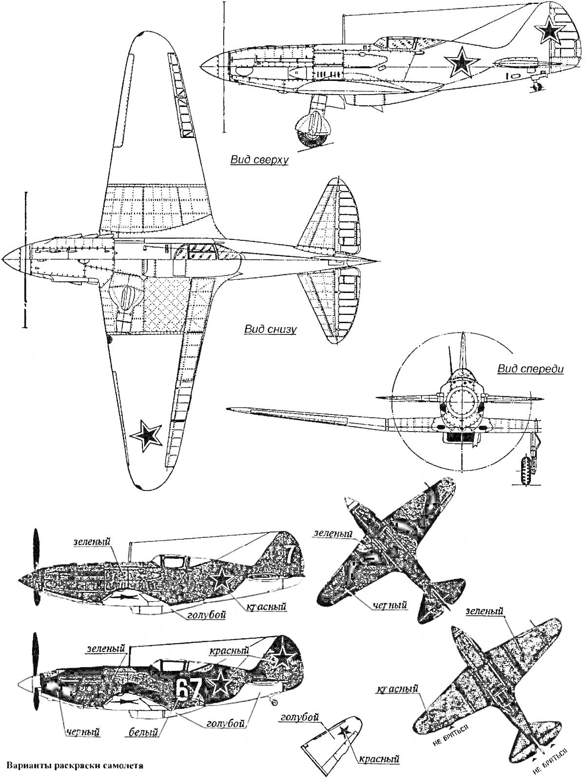 Раскраска Ракраска самолёта МиГ-3 со всеми видами: вид сверху, вид сбоку, вид спереди, вариант окраски
