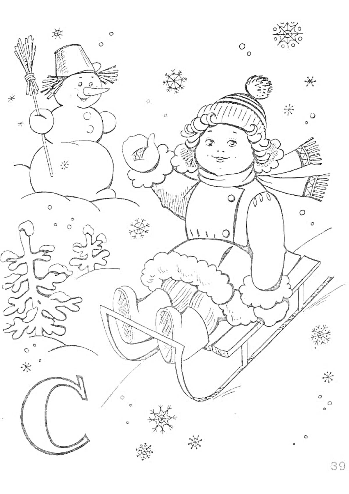 На раскраске изображено: Февраль, Зима, Ребенок, Снежинки, Снег, Шарф, Шапка