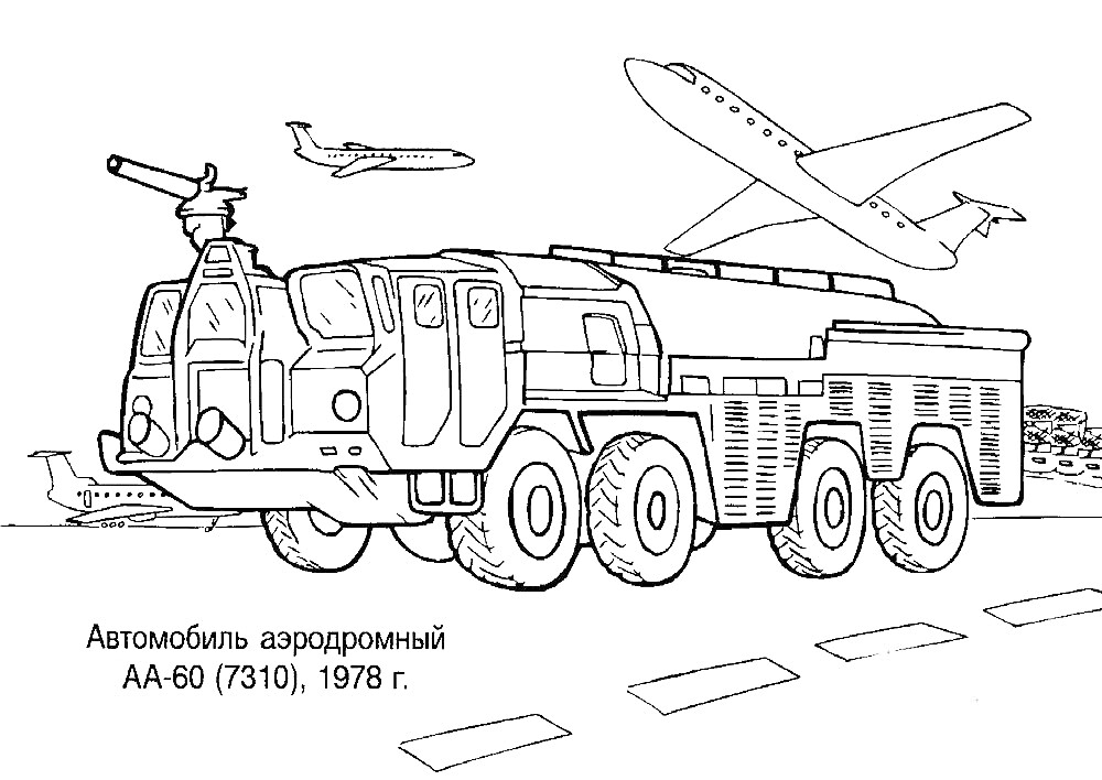 Аэродромный пожарный автомобиль AA-60 (7310), 1978 г. с двумя самолётами и автострадой