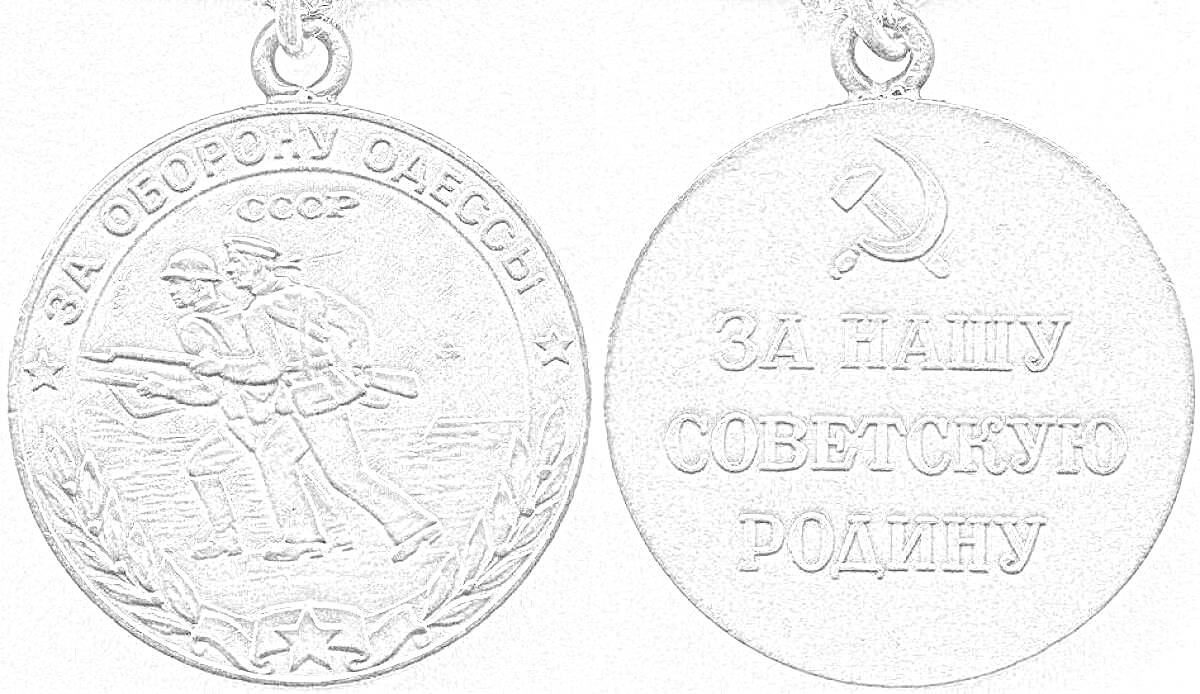 На раскраске изображено: Медаль, Оборона, СССР, Серп и молот, Вторая мировая война, Советский союз, Награда, Военная медаль