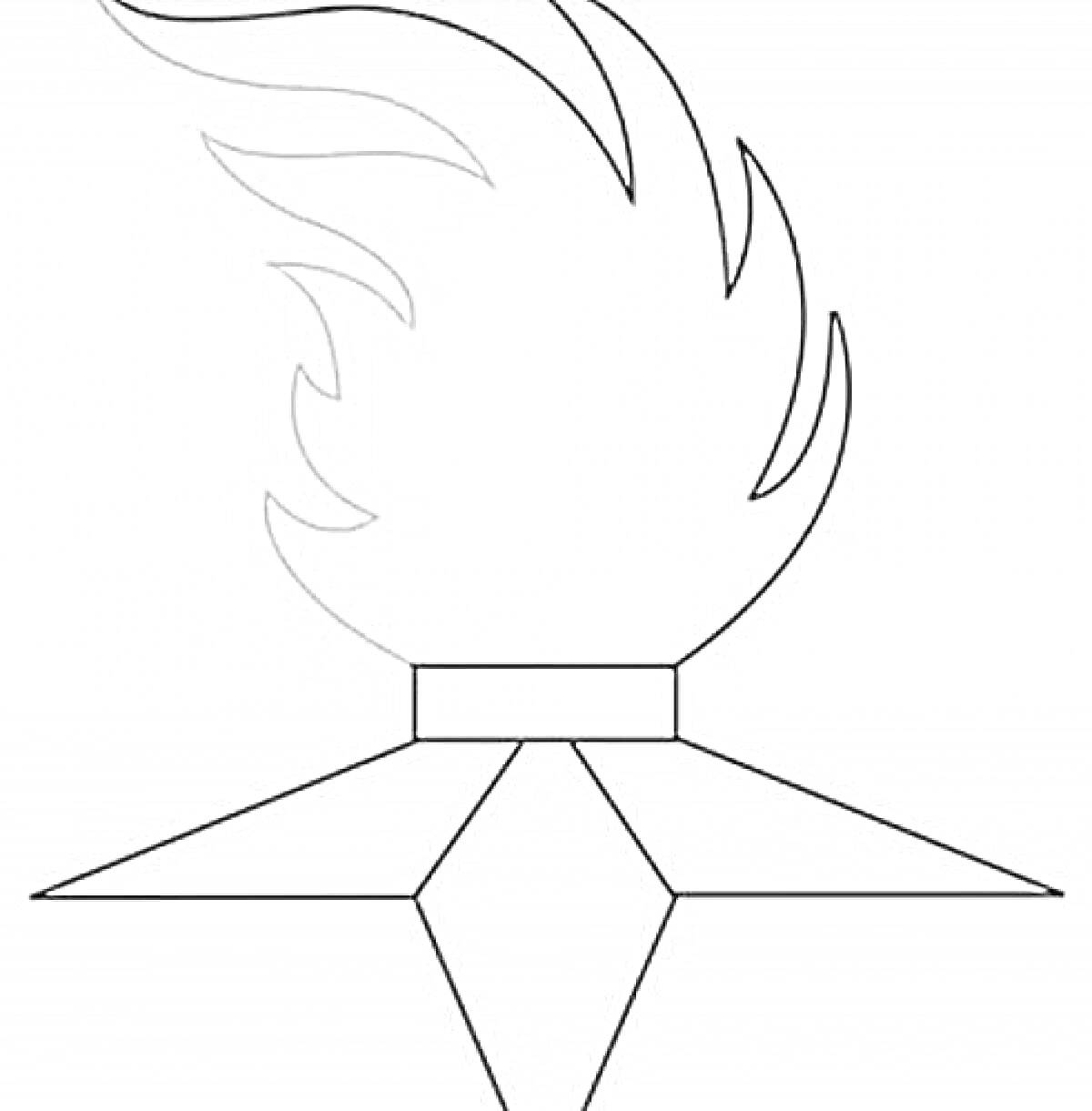 Раскраска Вечный огонь с пламенем и основанием в форме пятиконечной звезды