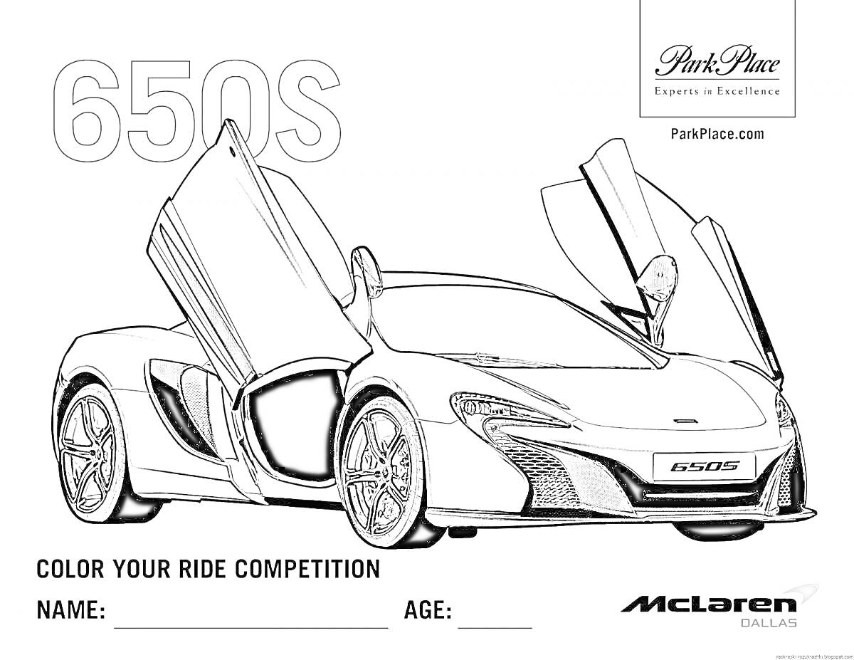 Раскраска Макларен 650S с открытыми дверями, надписи 