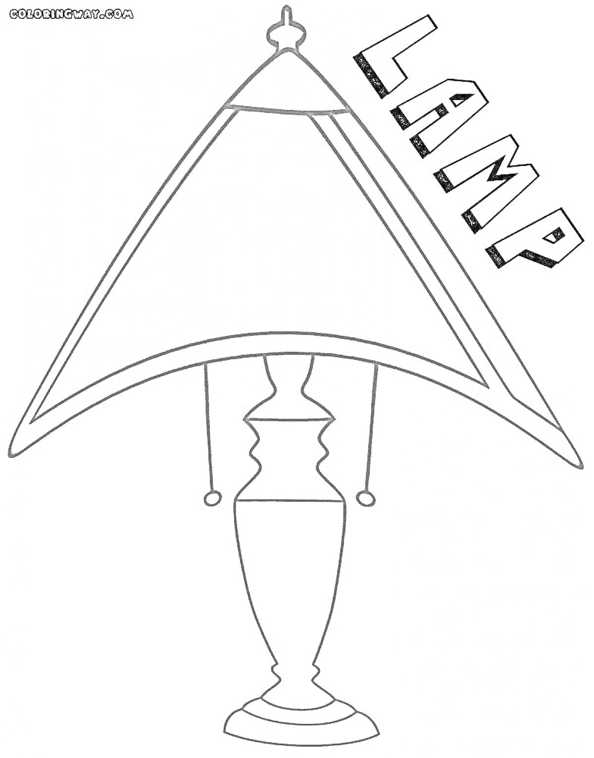 На раскраске изображено: Лампа, Абажур, Надпись