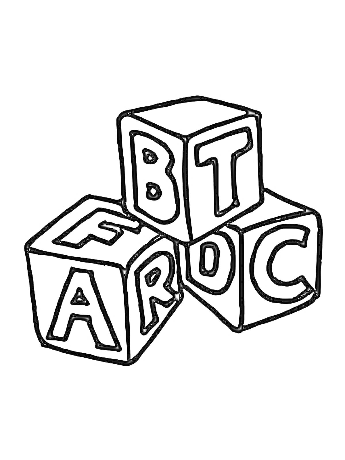 Раскраска Три кубика с буквами B, T, F, A, R, C, D на их гранях
