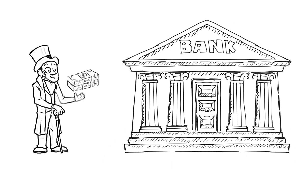 На раскраске изображено: Банк, Деньги, Человек, Шляпа, Трость, Здание, Колонны, Пачка денег