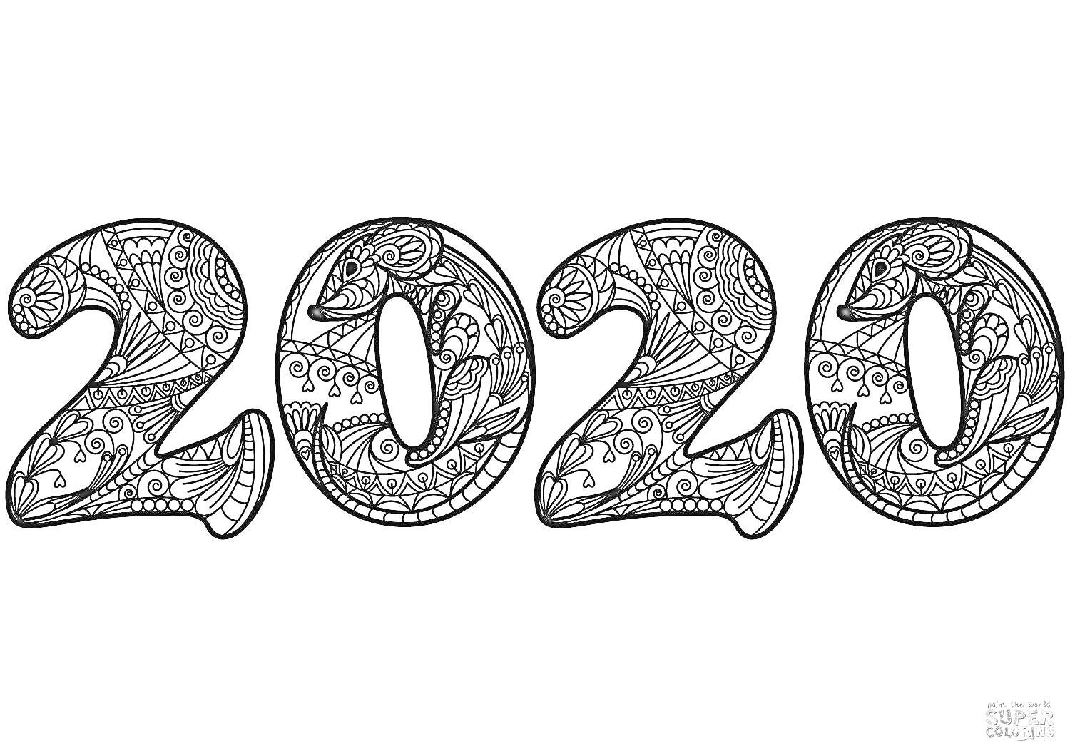 На раскраске изображено: 2020, Цифры, Новый год, Арт, Узоры