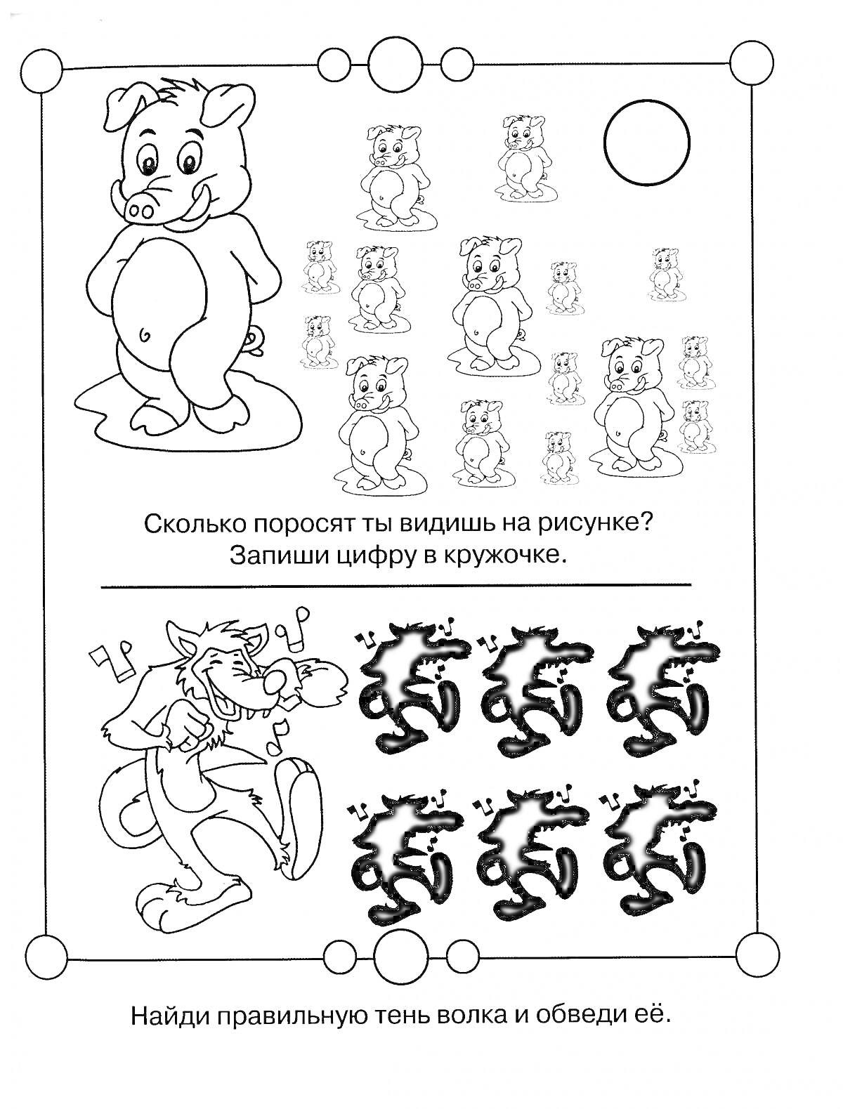 На раскраске изображено: 10 лет, Волк, Тени, Задания, Вопросы