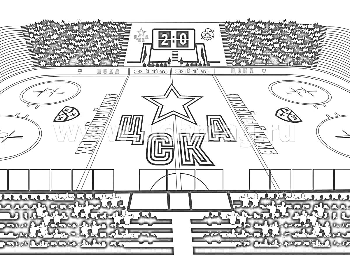 Раскраска Хоккейный стадион ЦСКА с трибунами, ледовым полем, табло и толпой зрителей