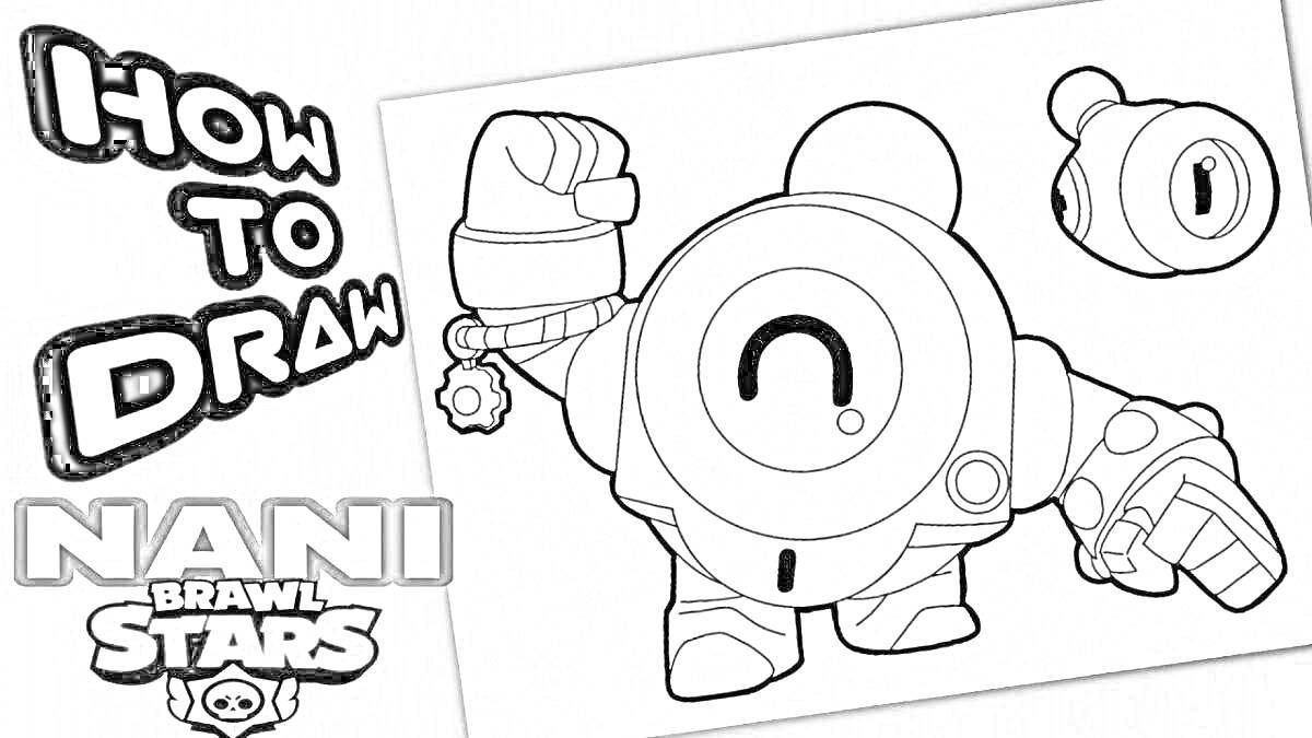 Раскраска Как нарисовать Нани из Бравл Старс: Нани с поднятым кулаком, отдельный элемент - летающий робот-компаньон