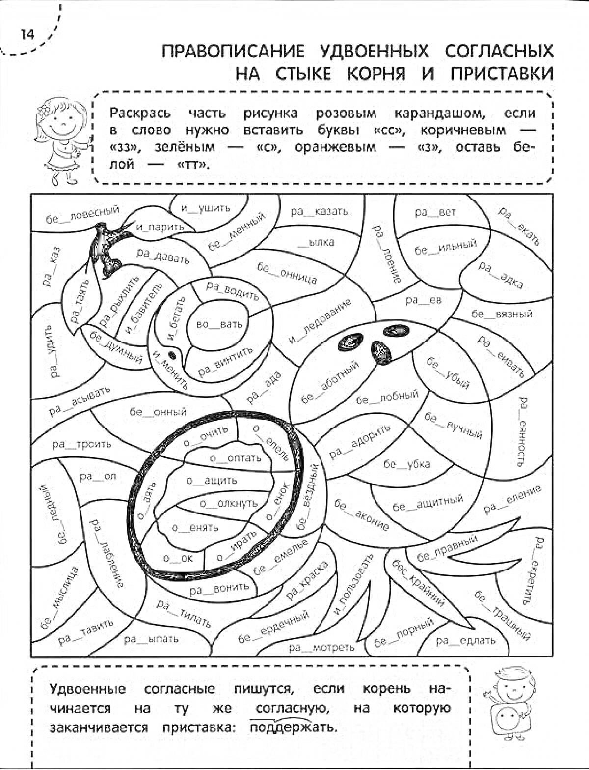 На раскраске изображено: Русский язык, 2 класс, Тренажер, Обучение, Орфография