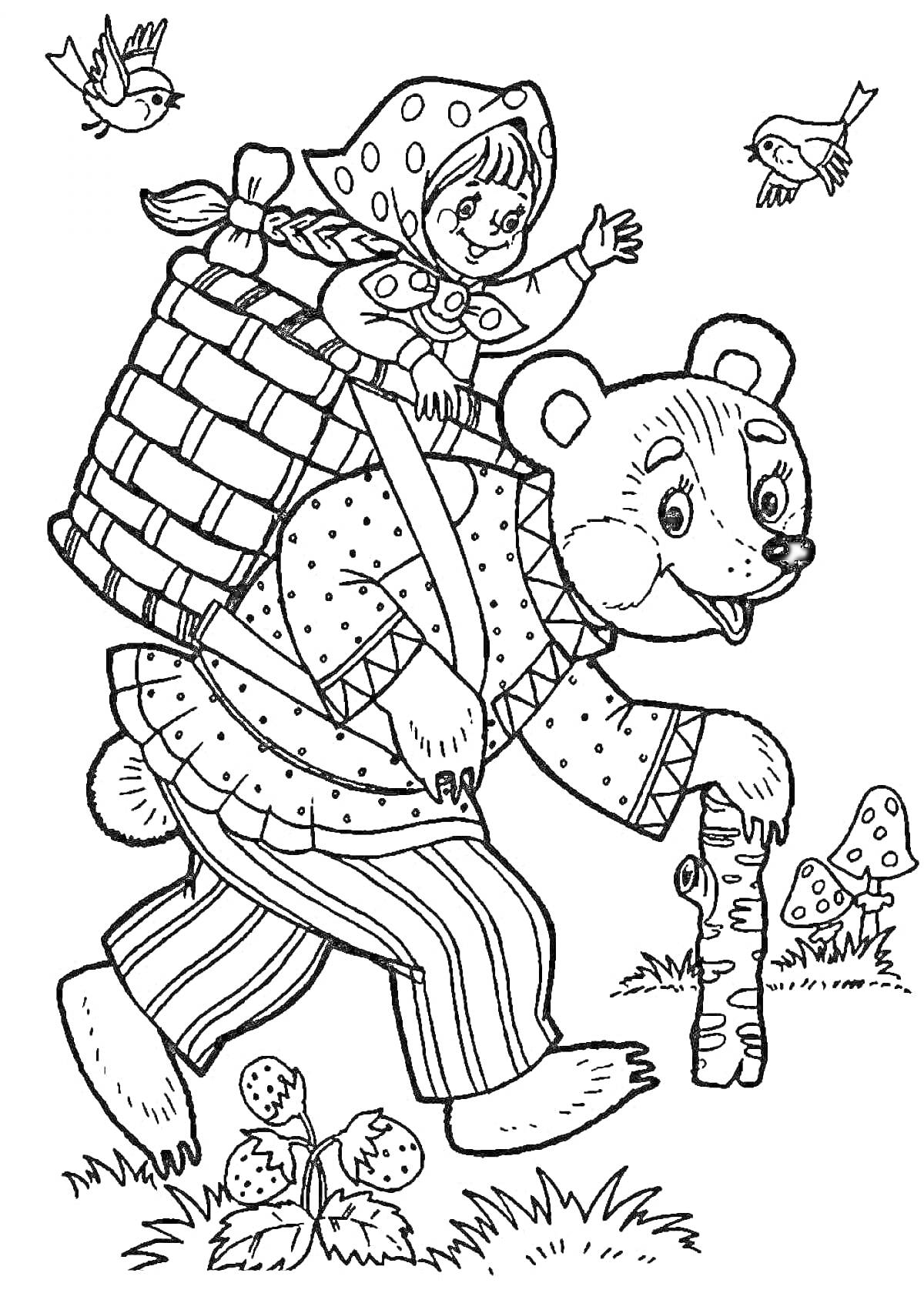 Раскраска Медведь с палкой, несущий на спине девочку в корзине, на фоне три птицы, два мухомора, куст с ягодами и трава