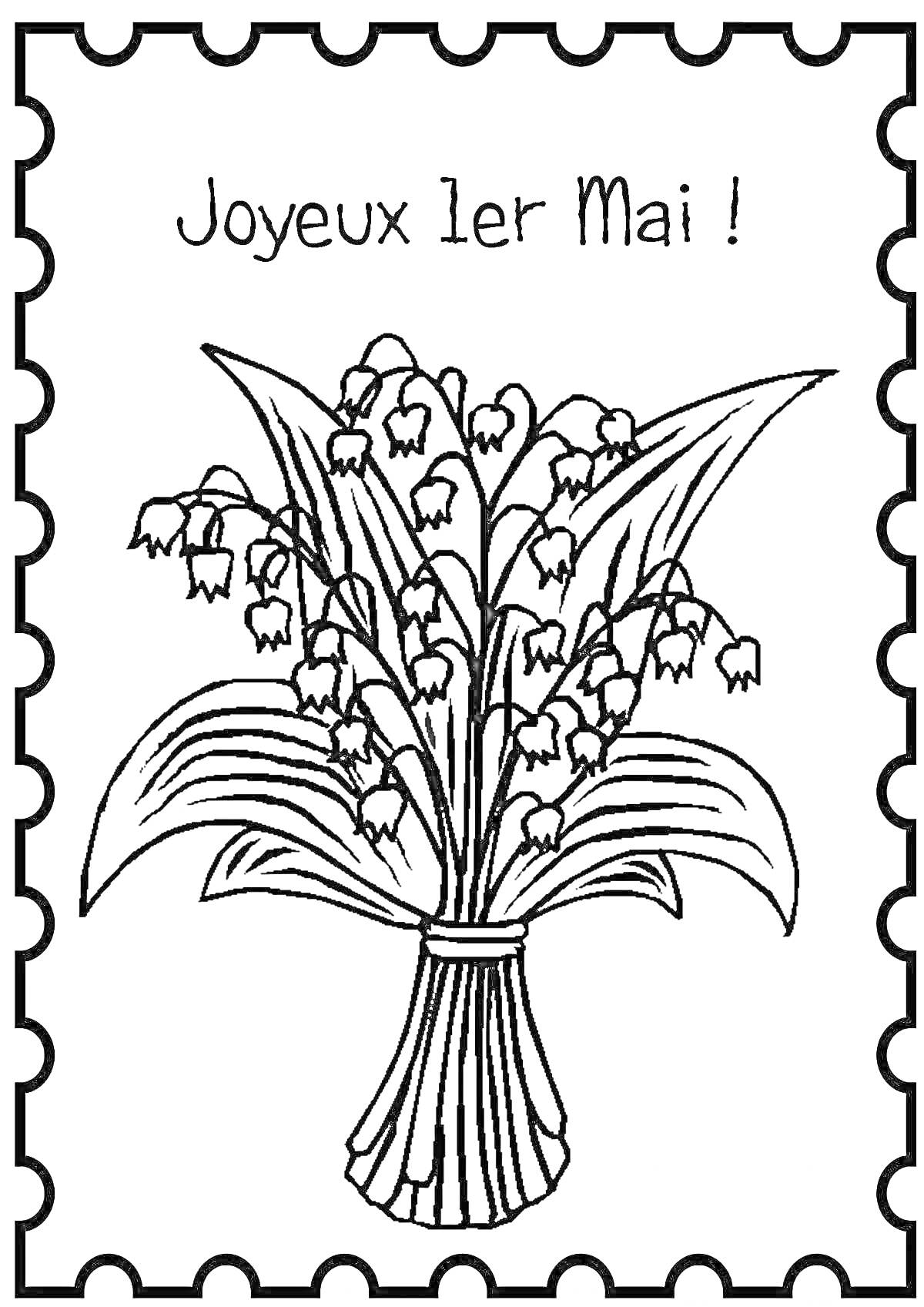 На раскраске изображено: Цветы, Листья, Надпись, Для детей, 1 мая, Франция