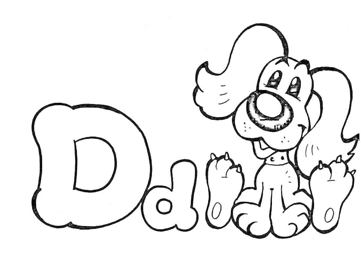 Раскраска Буква D с собакой