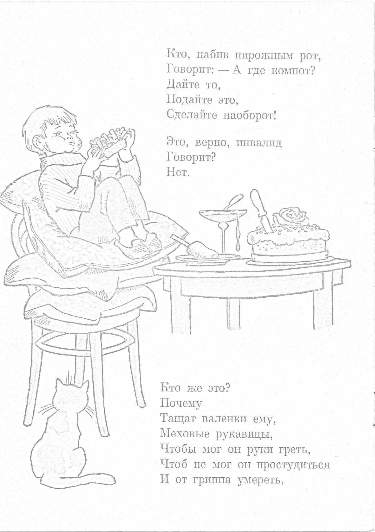 Мальчик, сидящий на подушках, рядом стол с чашкой, тортом, ложкой и цветком, у ног кот