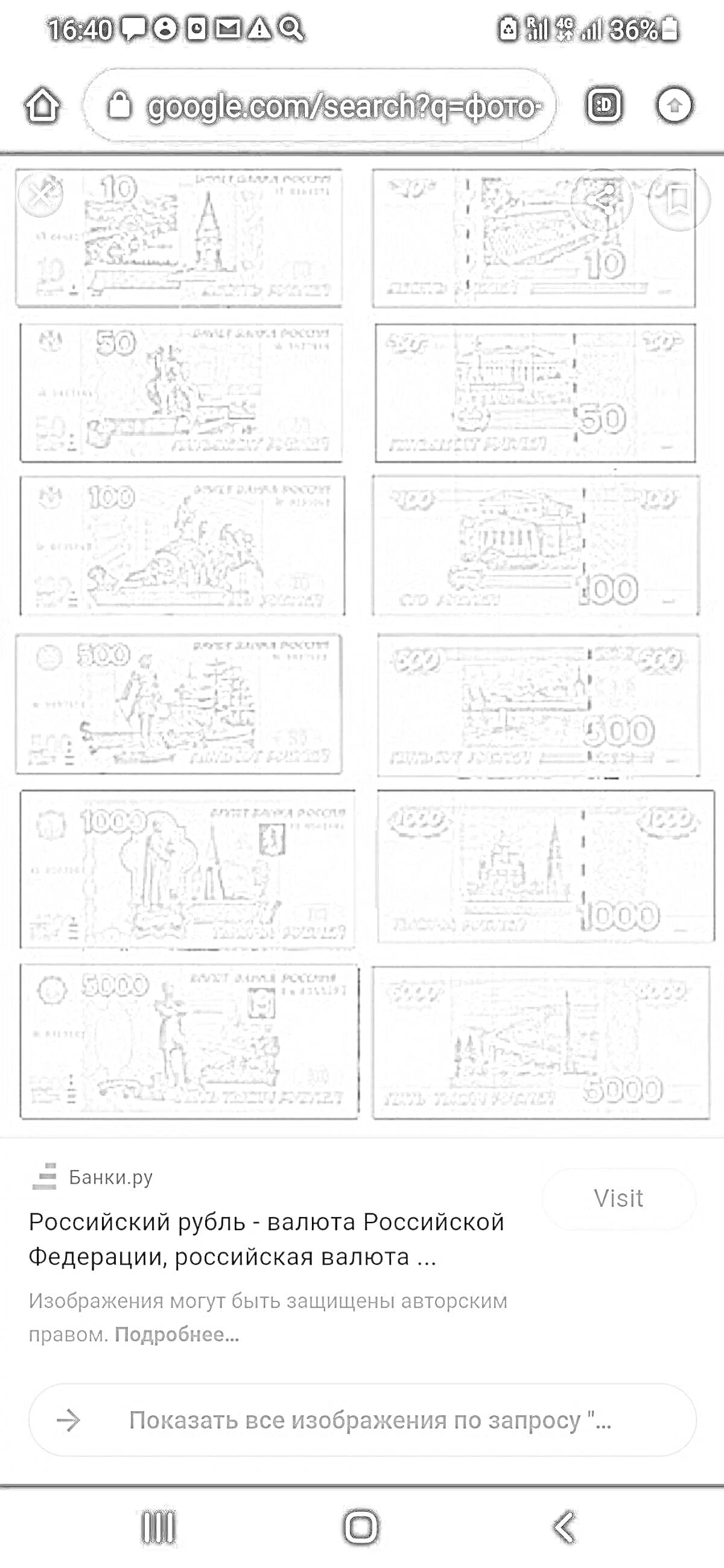 Раскраска Изображения купюр Российской Федерации номиналом 10, 50, 100, 500, 1000 и 5000 рублей