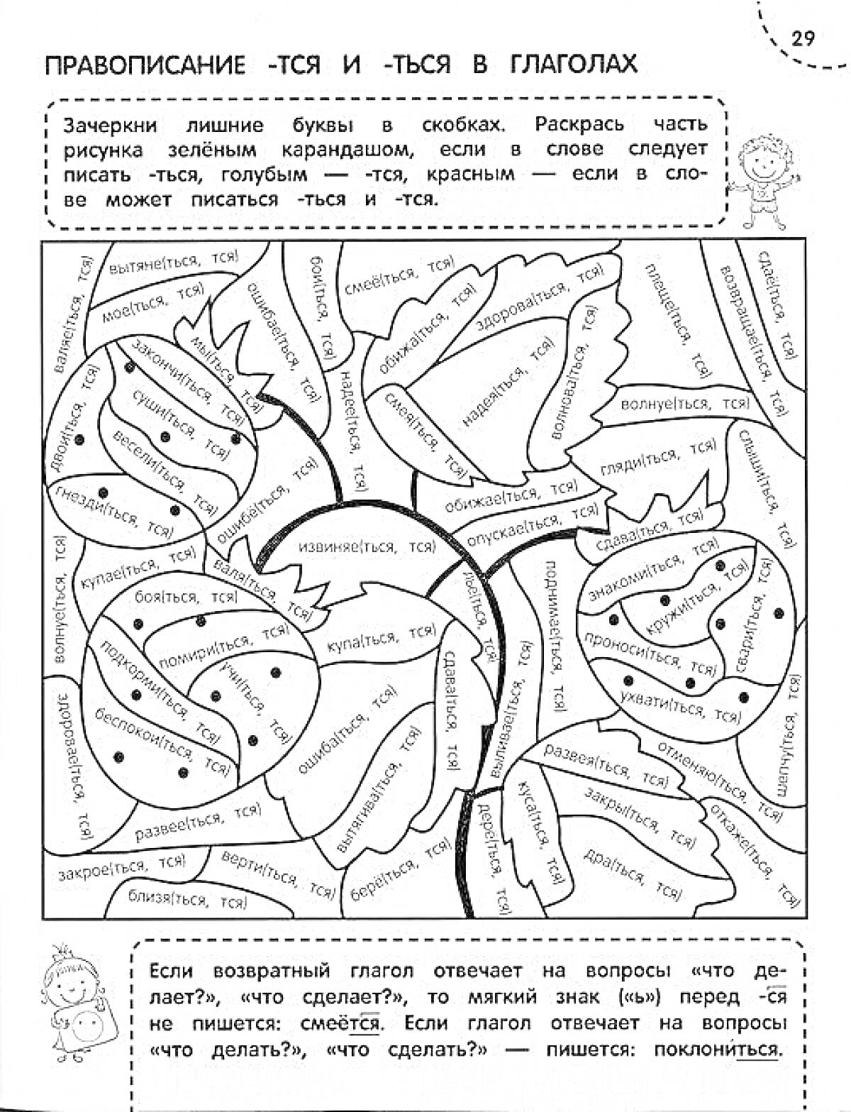 Раскраска Раскраска на правописание -ТСЯ и -ТЬСЯ в глаголах с цветами