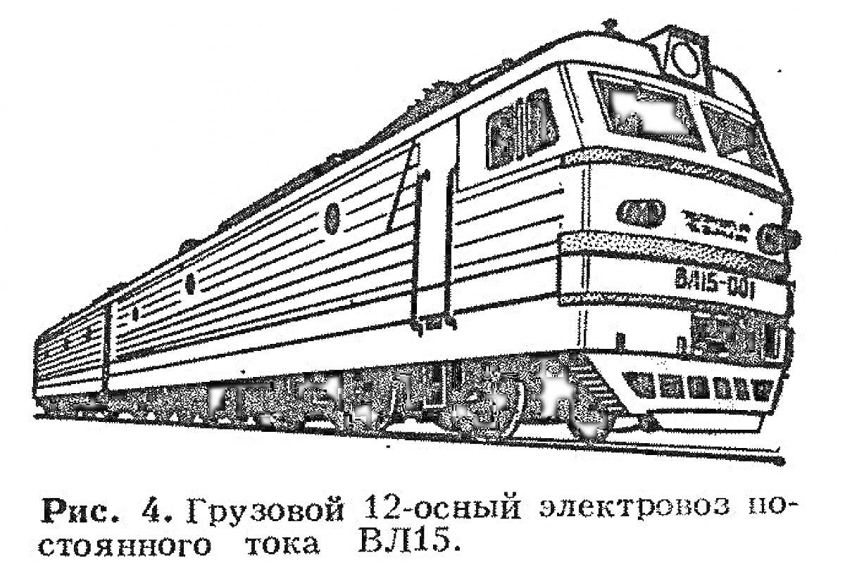 Раскраска Грузовой 12-осный электровоз постоянного тока ВЛ15