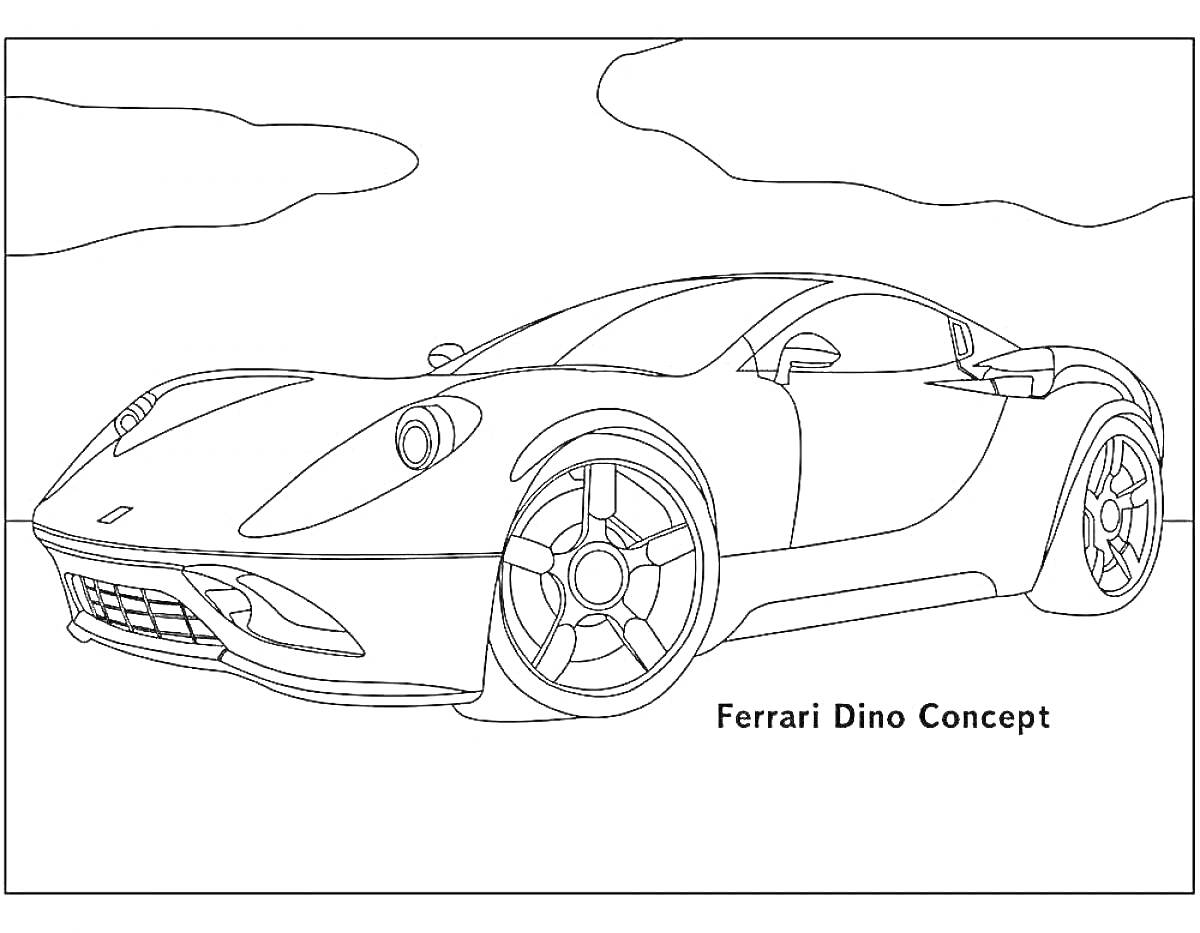 Раскраска Ferrari Dino Concept на фоне облаков