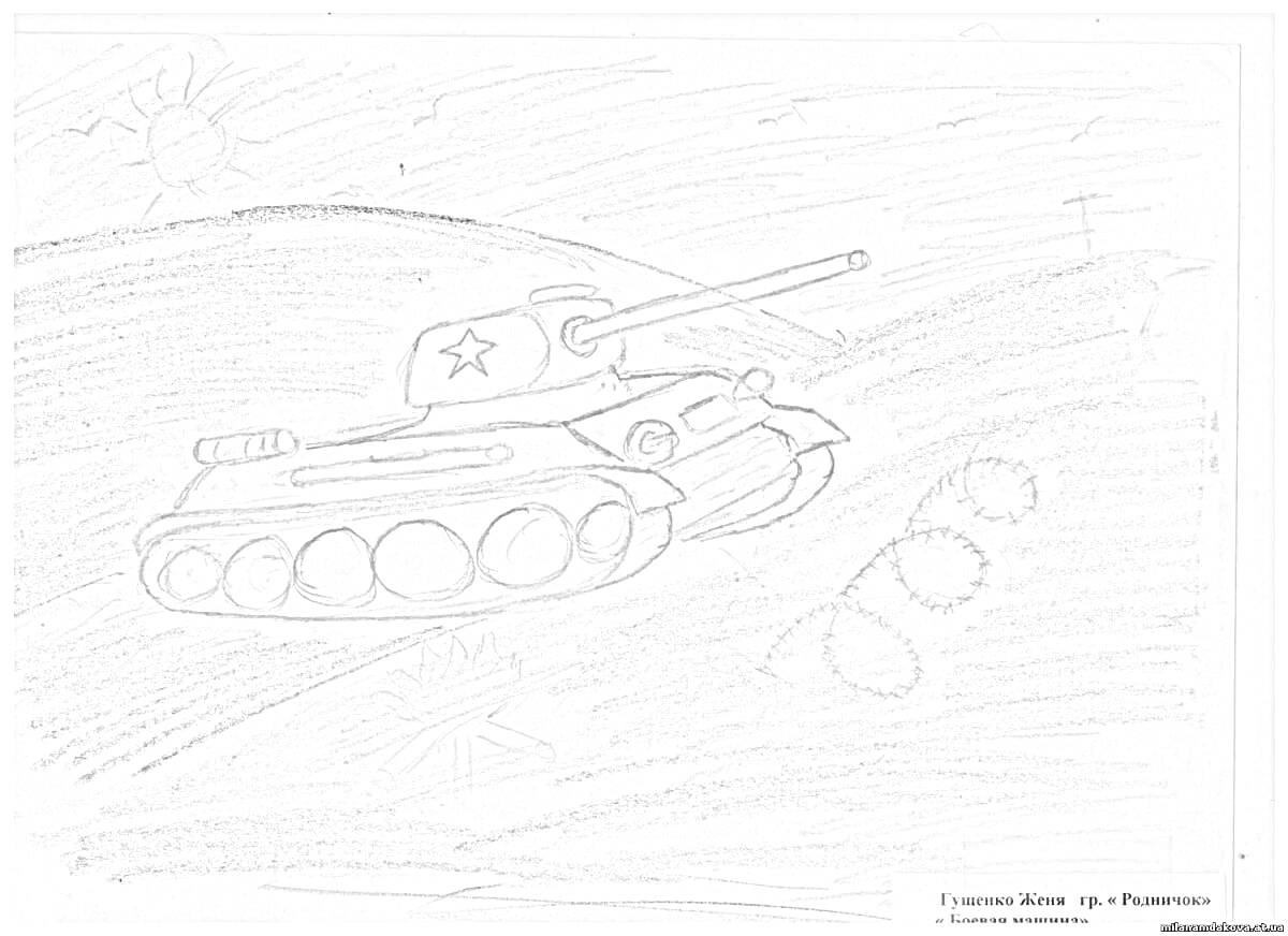 На раскраске изображено: Танк, Солнце, Сталинградская битва, Война, Военная техника