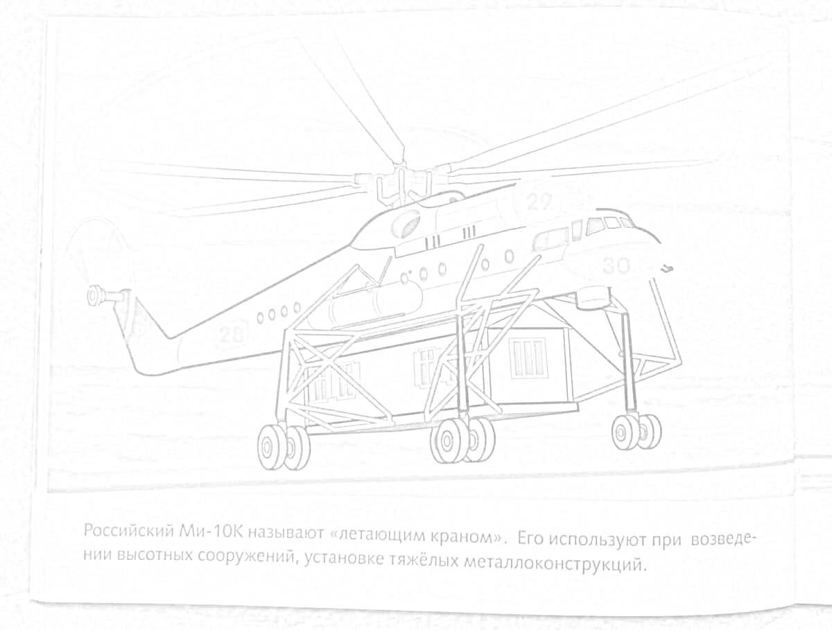 Ми-26, вертолет на аэродроме, многоцелевой, тягач, металлическая конструкция