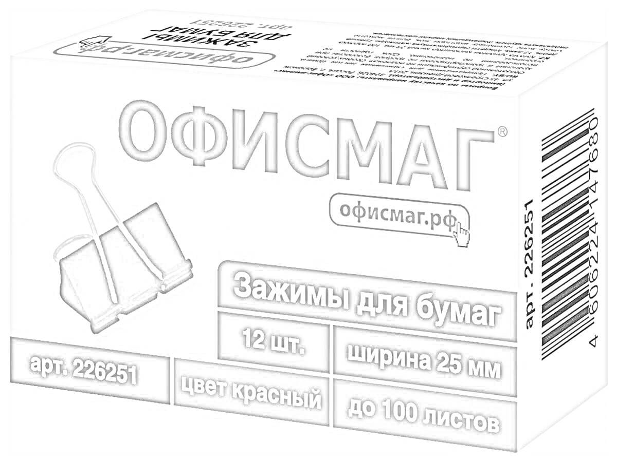 Зажимы для бумаг ОФИСМАГ, 12 штук, ширина 25 мм, цвет красный, до 100 листов, арт. 226251