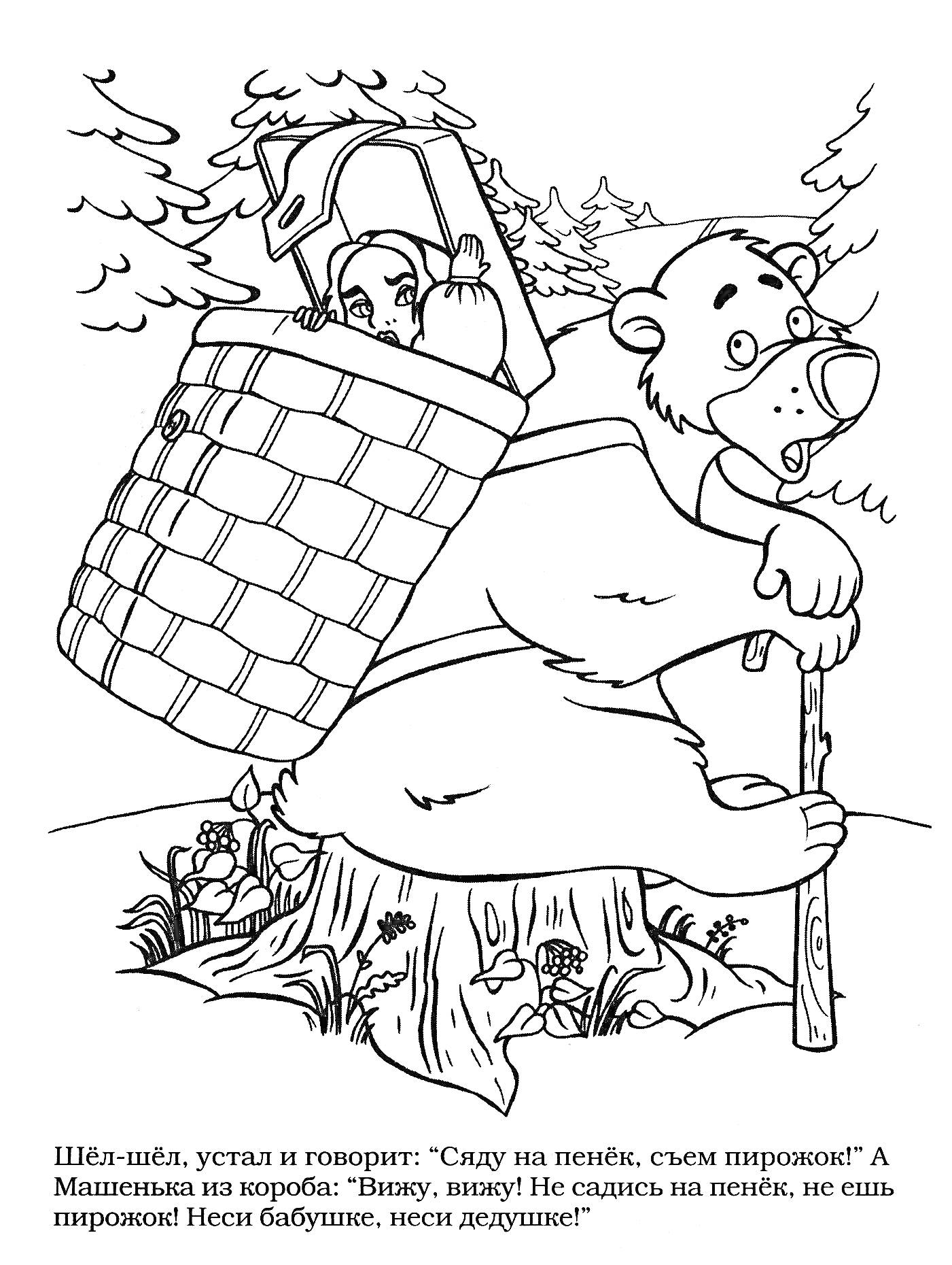 Раскраска Маша и Медведь на пеньке - Маша в корзине у Медведя, несущего коробку с пирожками через лес