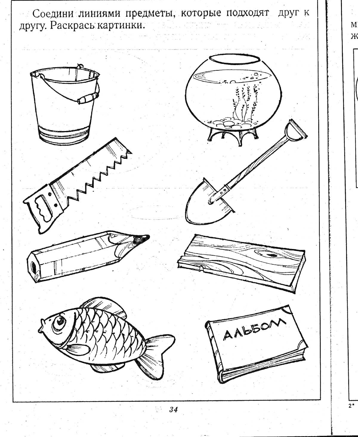 На раскраске изображено: Аквариум, Пила, Лопата, Рыба, Альбом