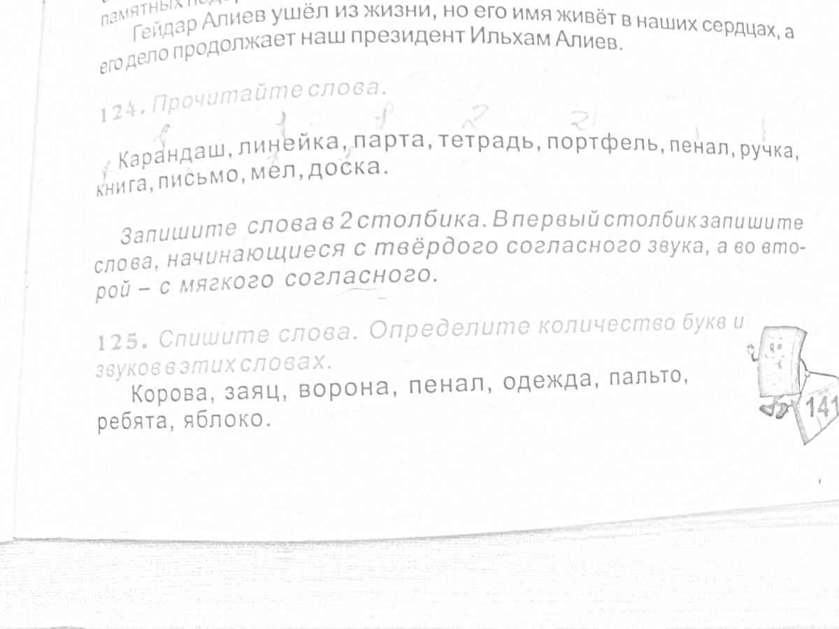 На раскраске изображено: Рак, Портфель, Мед, Доска, Название, Мягкие, Твердые, Согласные, Книга, Буквы