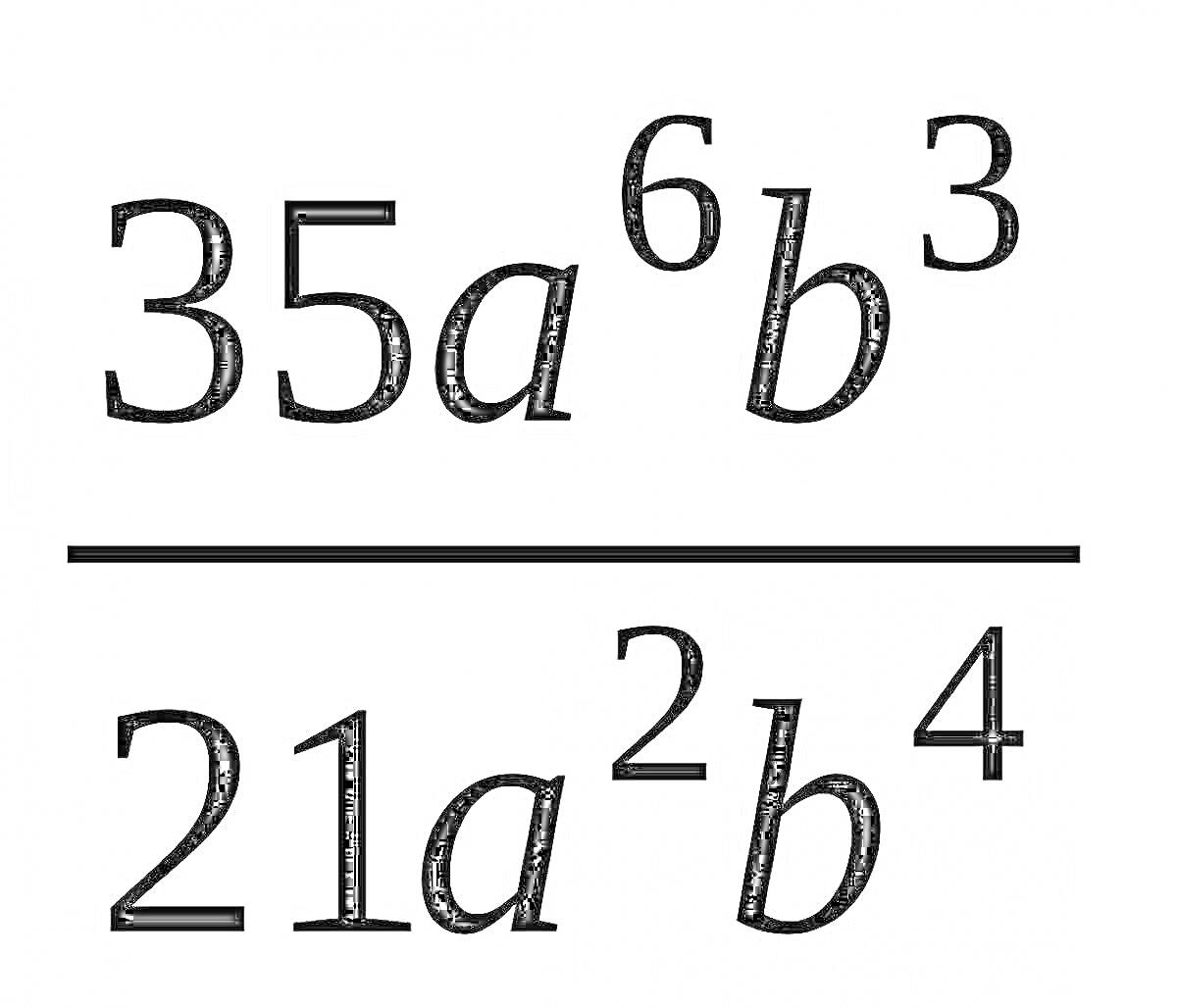 Раскраска Дробь 35а^6b^3 деленная на 21а^2b^4