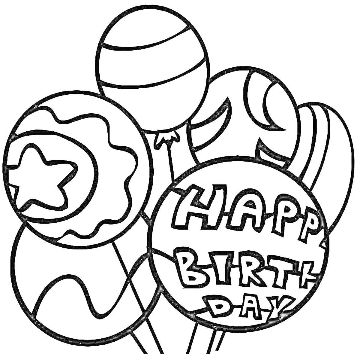 Раскраска Воздушные шарики с узорами и надписью 