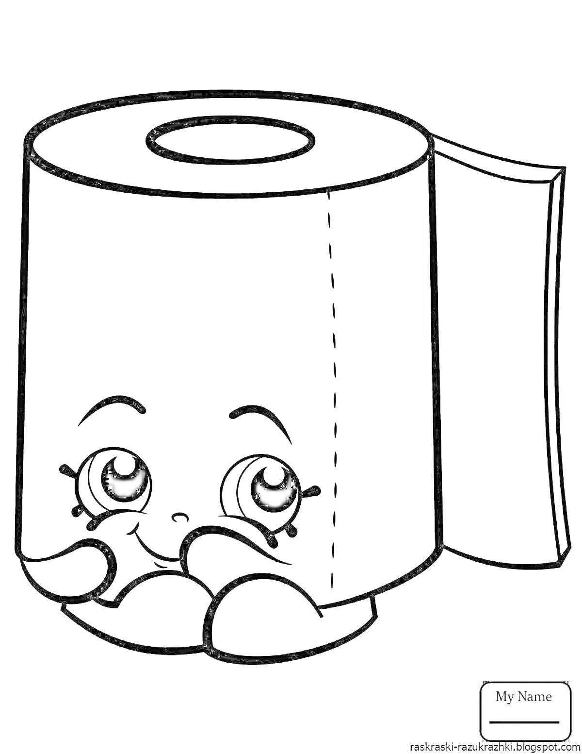 Раскраска Рулон туалетной бумаги с глазами, руками и улыбкой