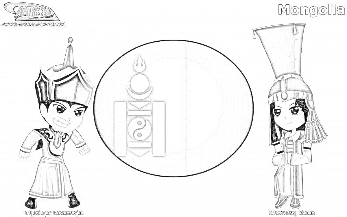 Раскраска Флаг Монголии с детьми в традиционных костюмах