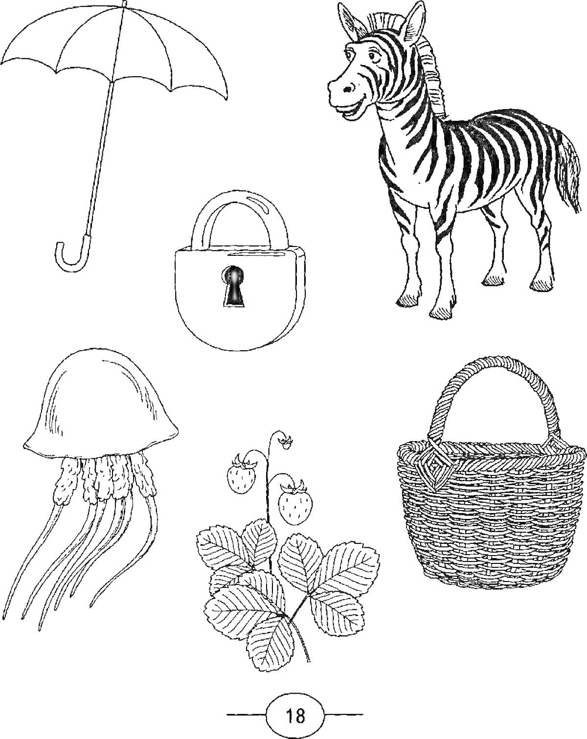 Раскраска Зонт, замок, зебра, медуза, клубника, корзина