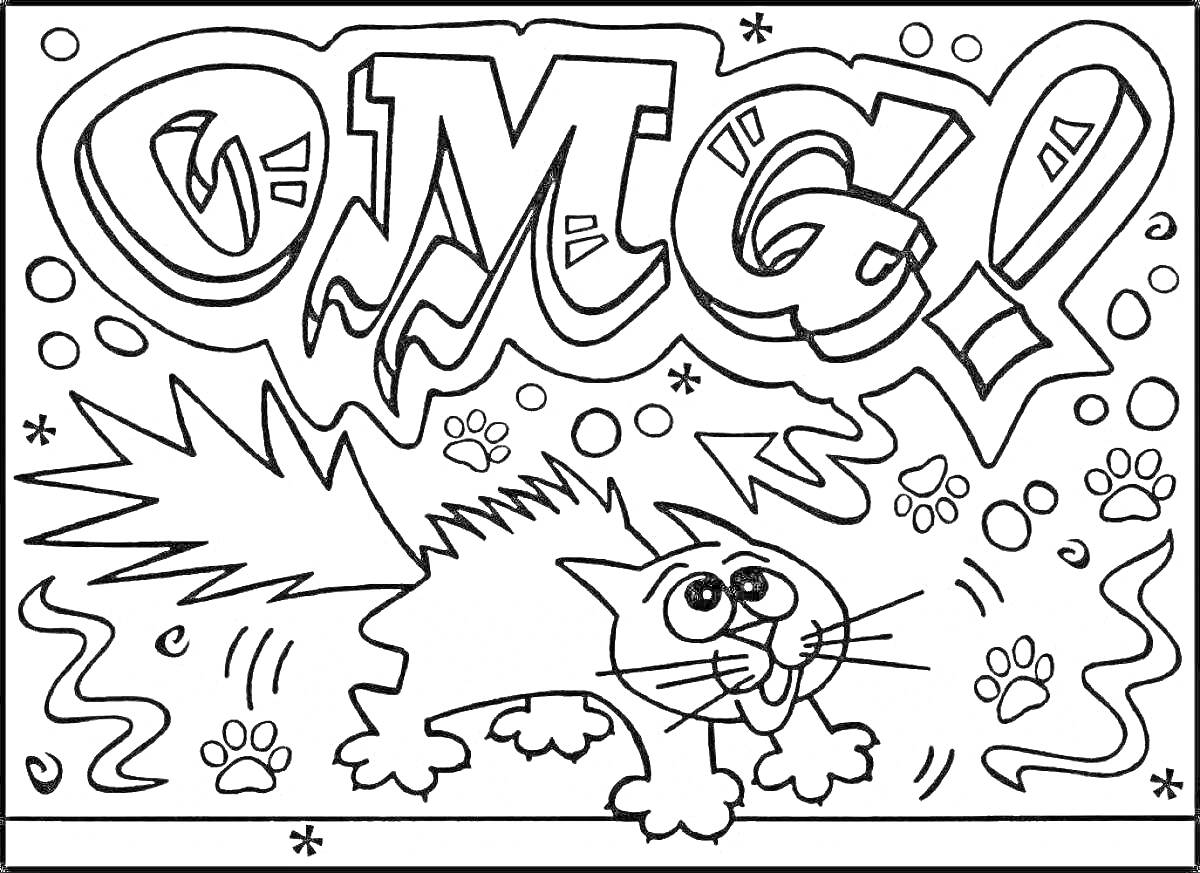 Раскраска взволнованный кот и надпись OMG