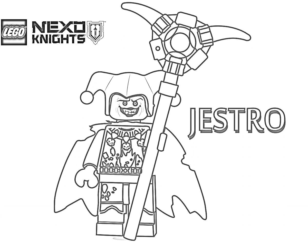 Раскраска Раскраска LEGO Nexo Knights - Джестро с посохом