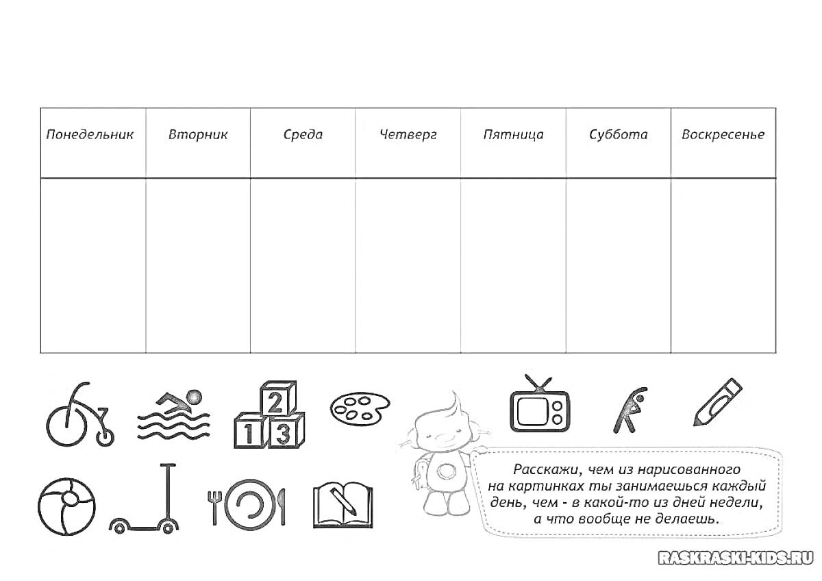Раскраска Таблица дней недели с видами занятий для детей