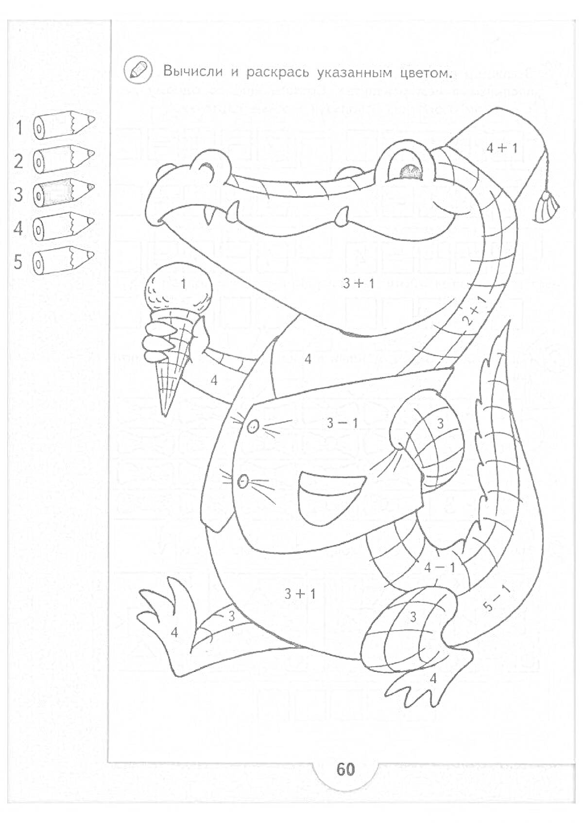 Раскраска Раскраска математическая с крокодилом, держащим мороженое